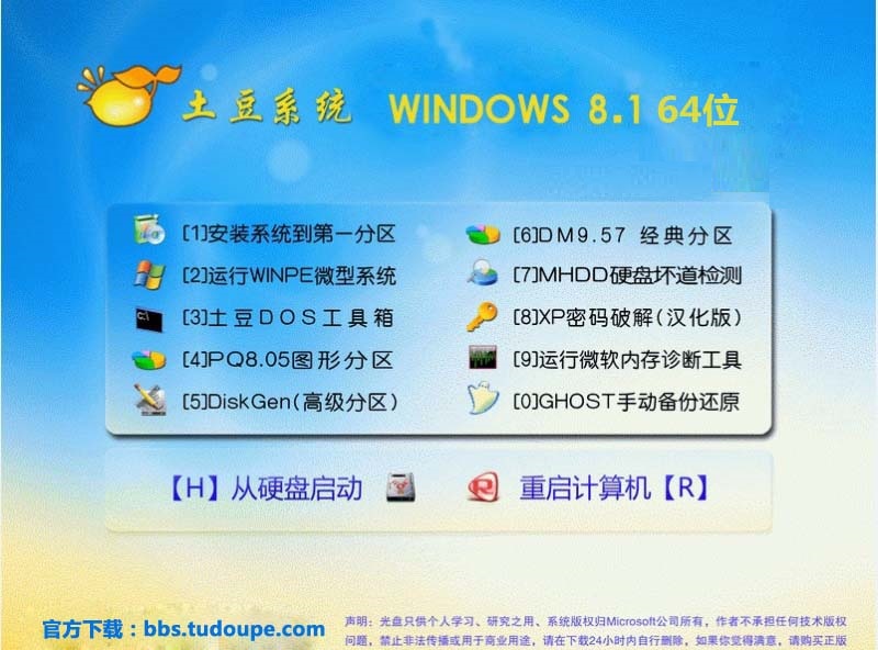 <strong>[GHOST win8.1]GHOST win8.1 64位極</strong>